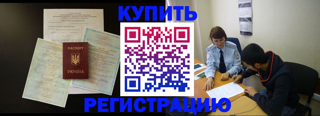 временная регистрация недорого в Балашове