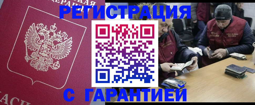 прописка 2025 в Балашове