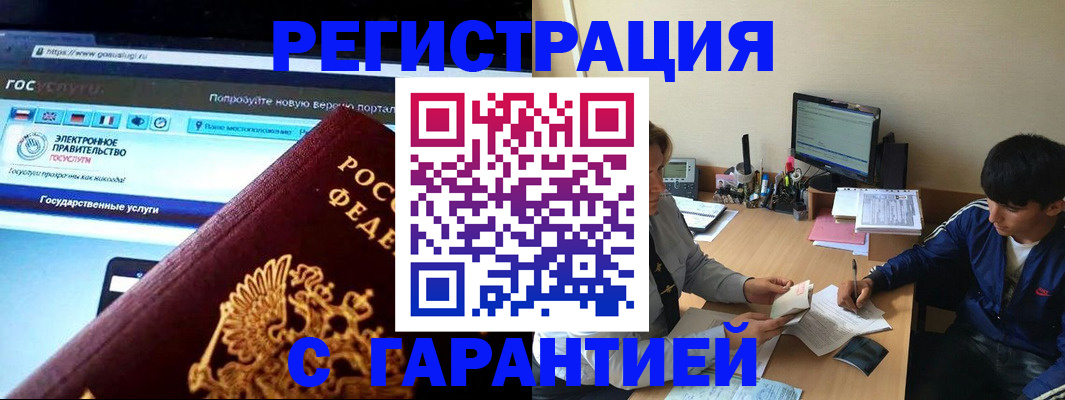временная регистрация купить в Балашове